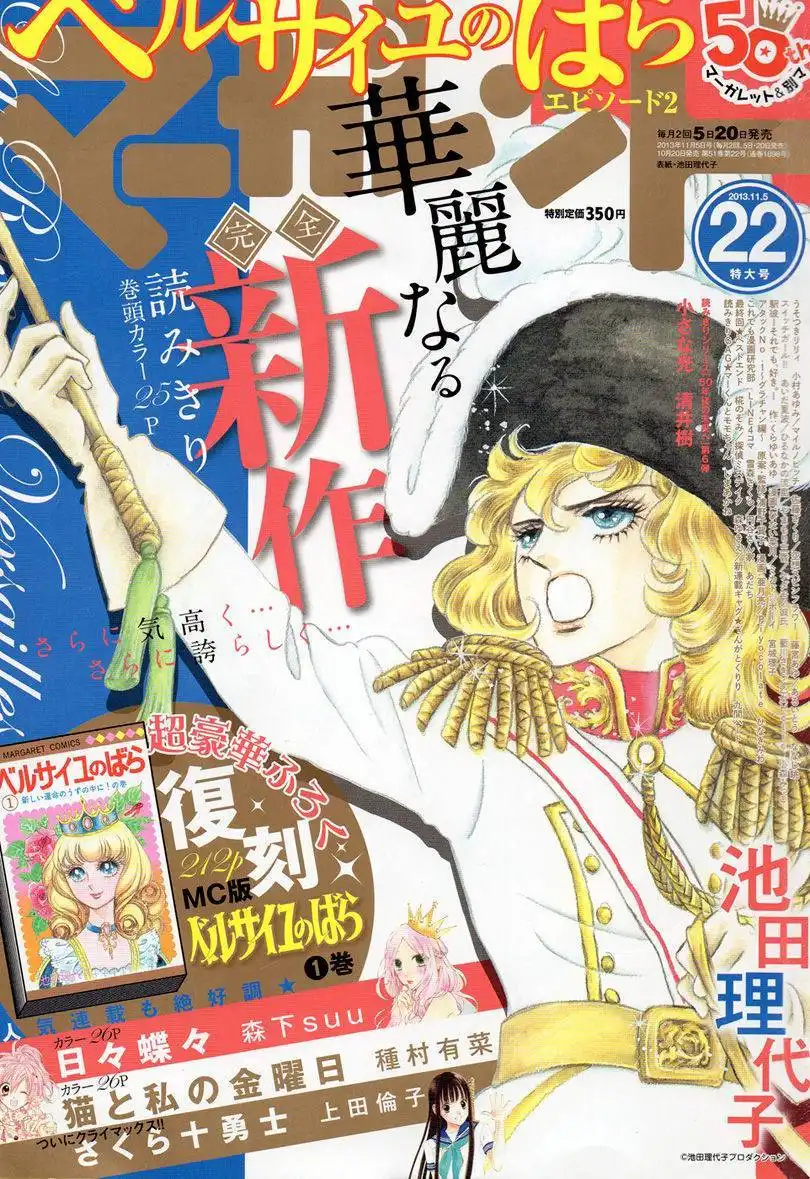 Rose of Versailles Chapter 66.2 1